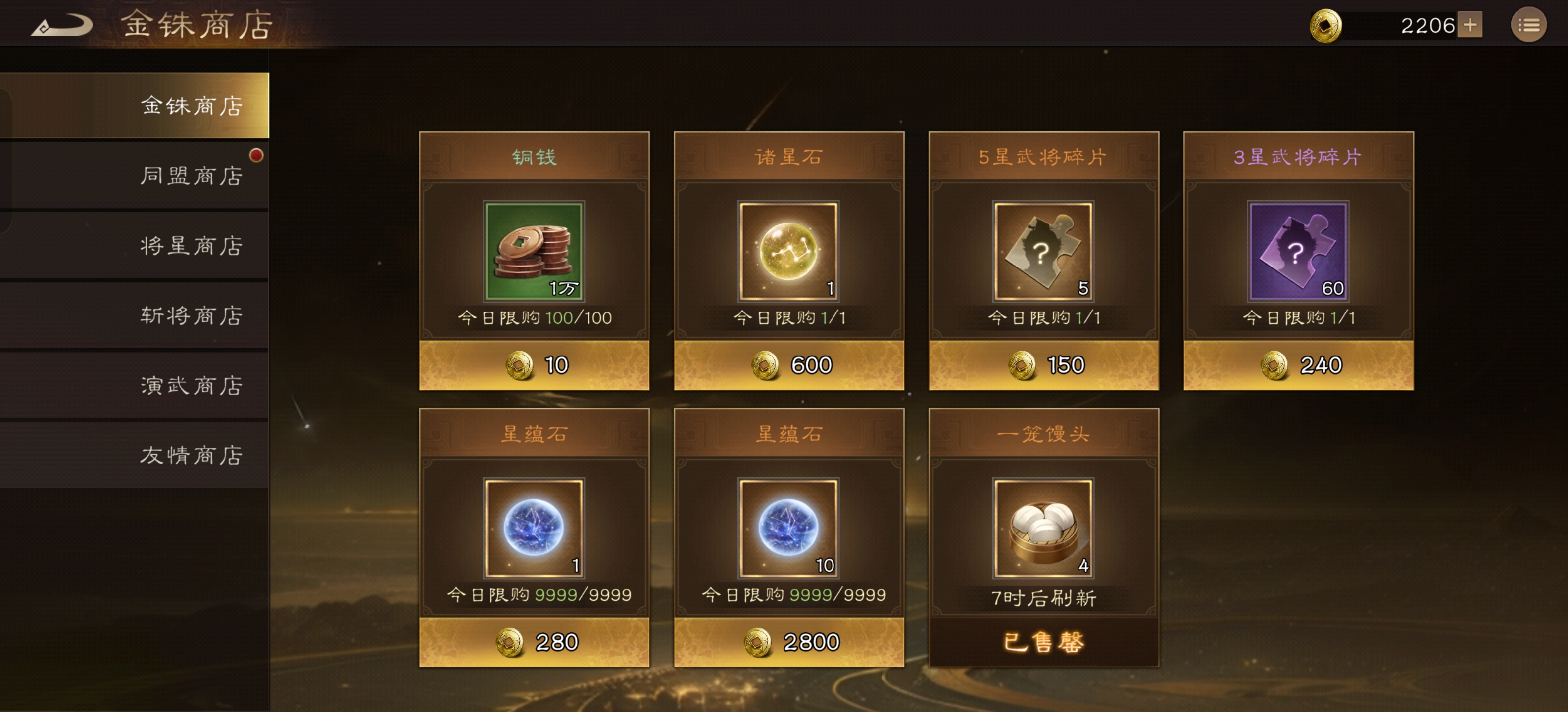 新三国志曹操传商店兑换篇攻略