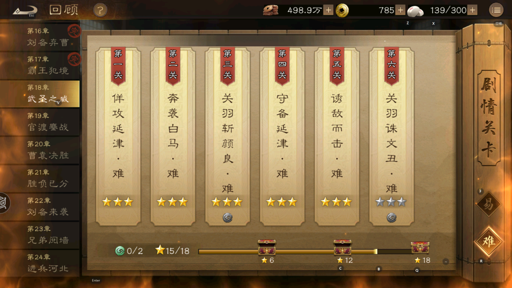 新三国志曹操传【主线回顾】困难18-6 《关羽诛文丑&middot;难》