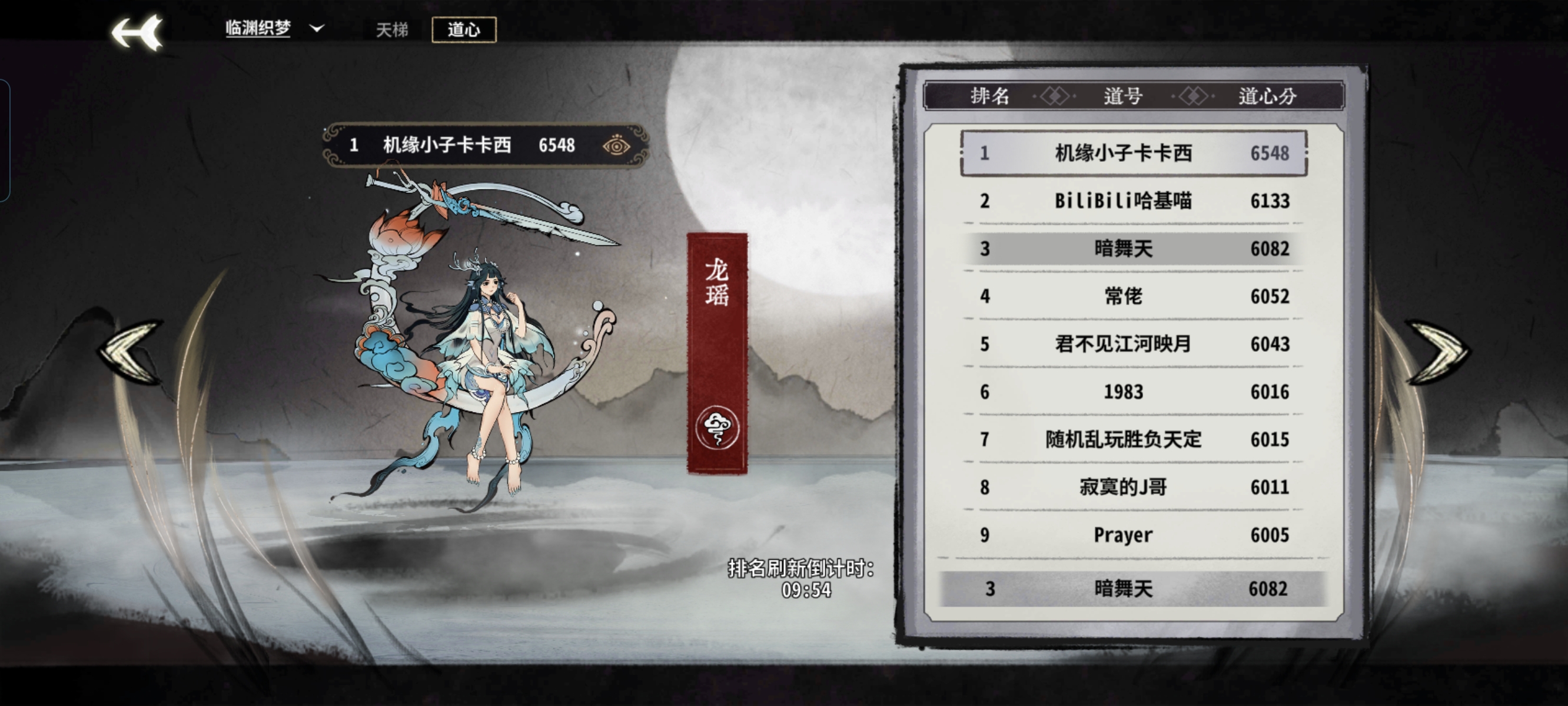 弈仙牌【梦境版本攻略】龙瑶简易攻略2（丹龙篇）