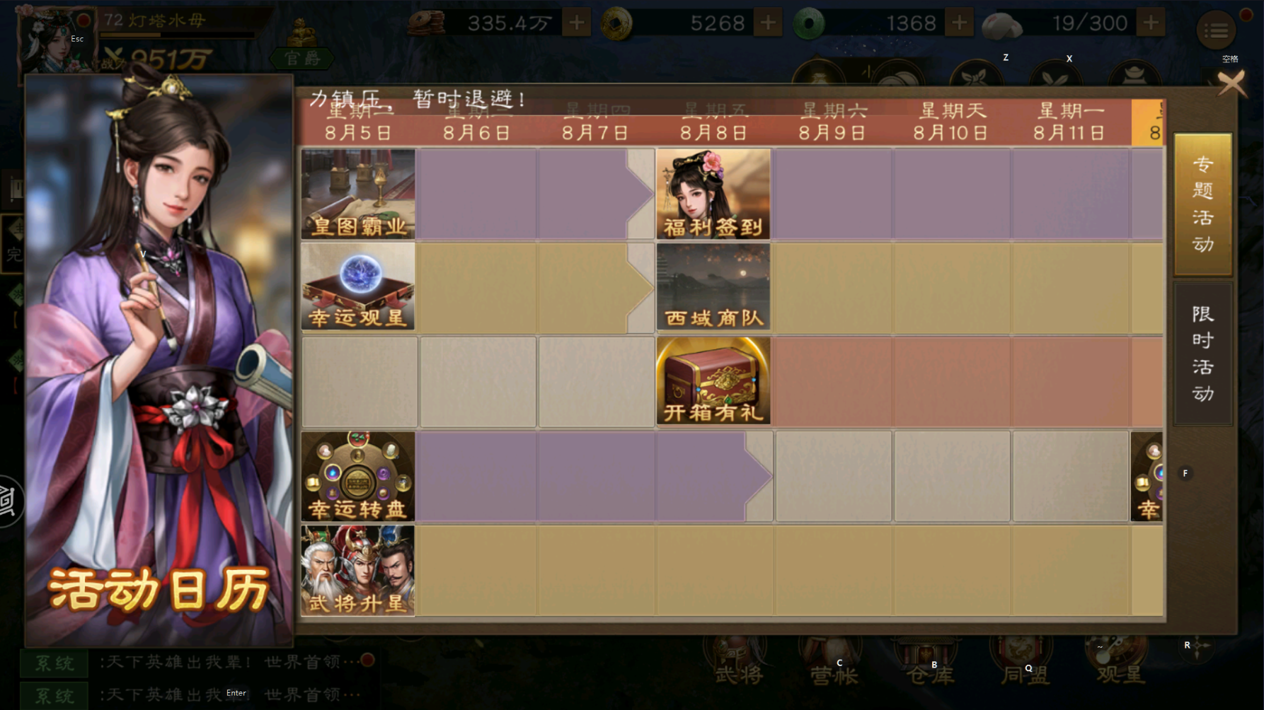 新三国志曹操传【日常】专题活动一一全解析