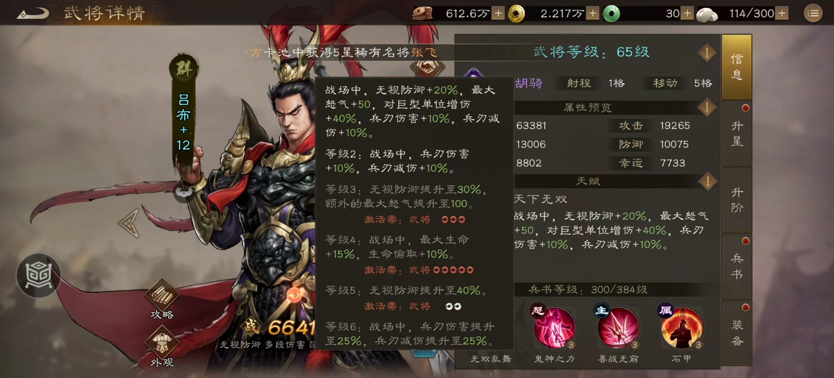 新三国志曹操传【无双百解】系列&mdash;&mdash;&mdash;第一期：吕布