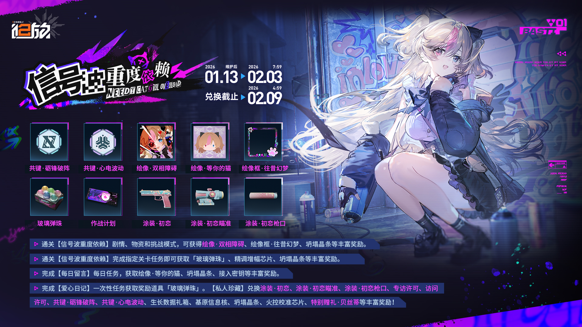 少女前线2：追放✦主题活动开启预告✦