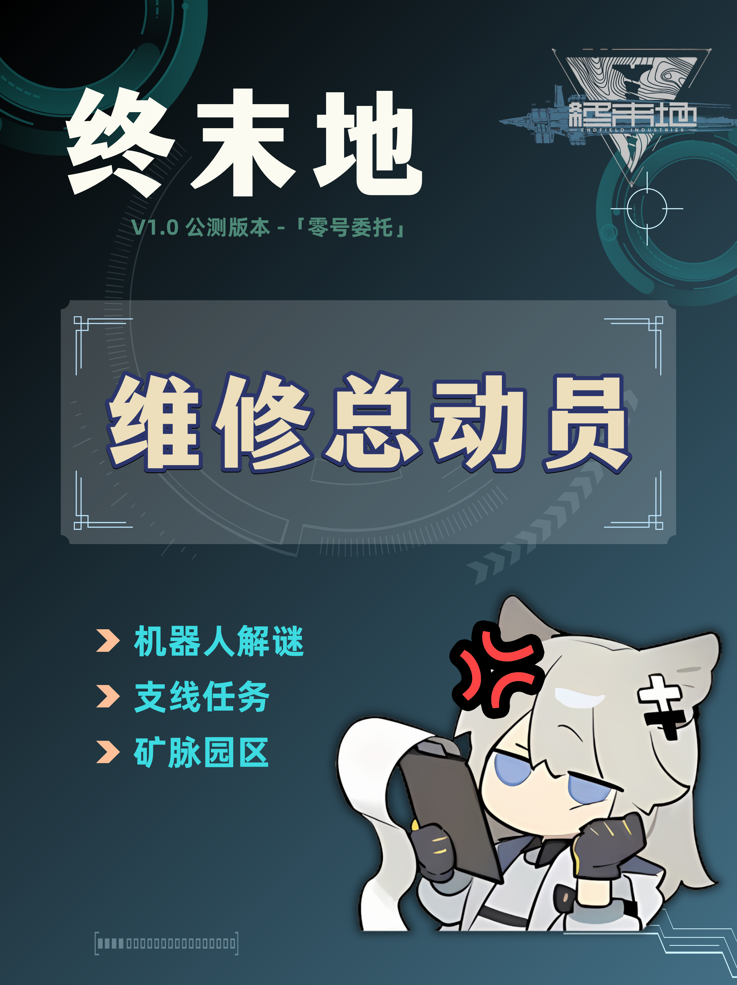 明日方舟：终末地【终末地】维修总动员17次解谜攻略