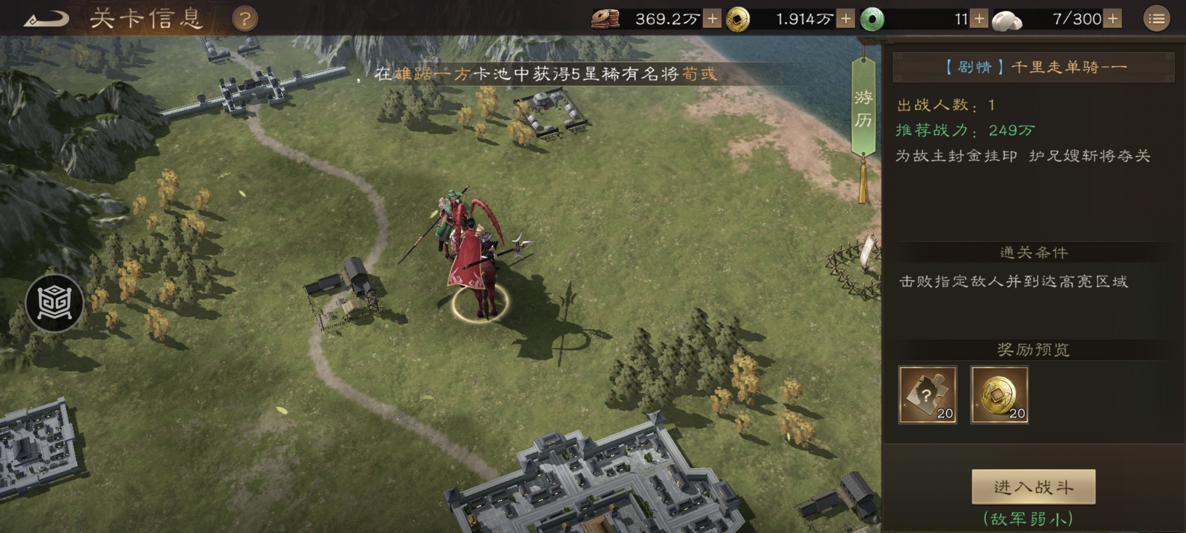 新三国志曹操传【陶醉攻略】游历事件：千里走单骑 &middot; 一