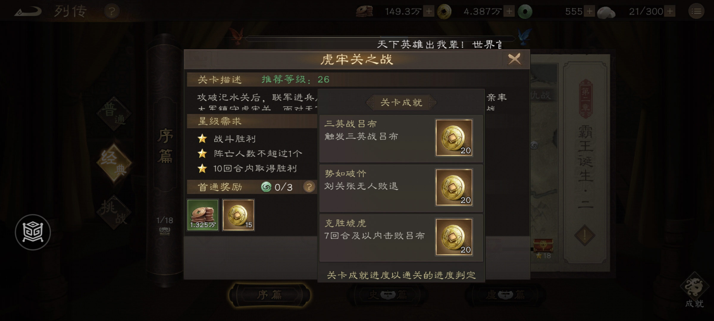 新三国志曹操传【陶醉攻略】经典列传：1-3 虎牢关之战：