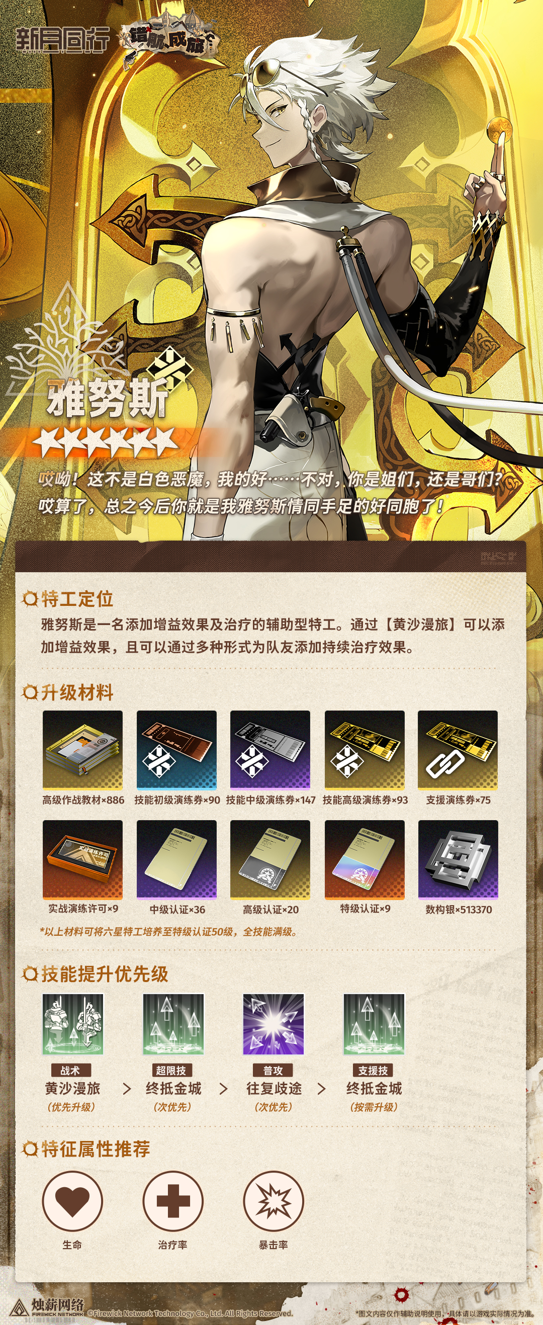 新月同行|||||特訓(xùn)手冊(cè)|雅努斯