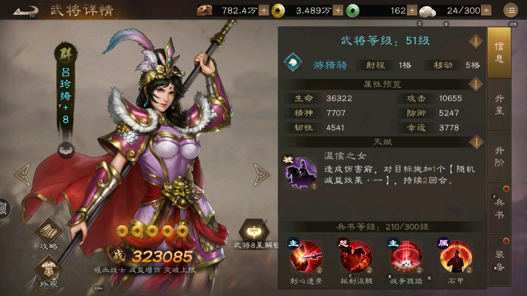 新三国志曹操传【群英篇】吕玲绮一一江湖人称小吕布