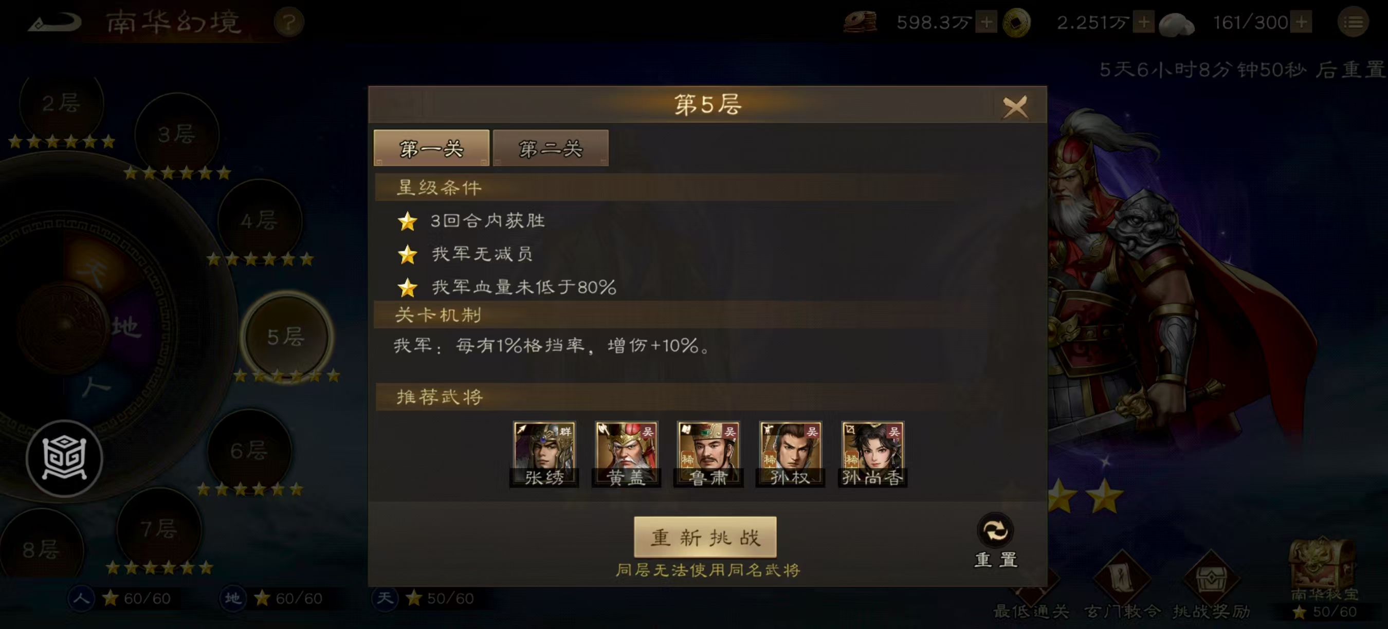 新三国志曹操传南华幻境第二期5-1低配速通三星攻略