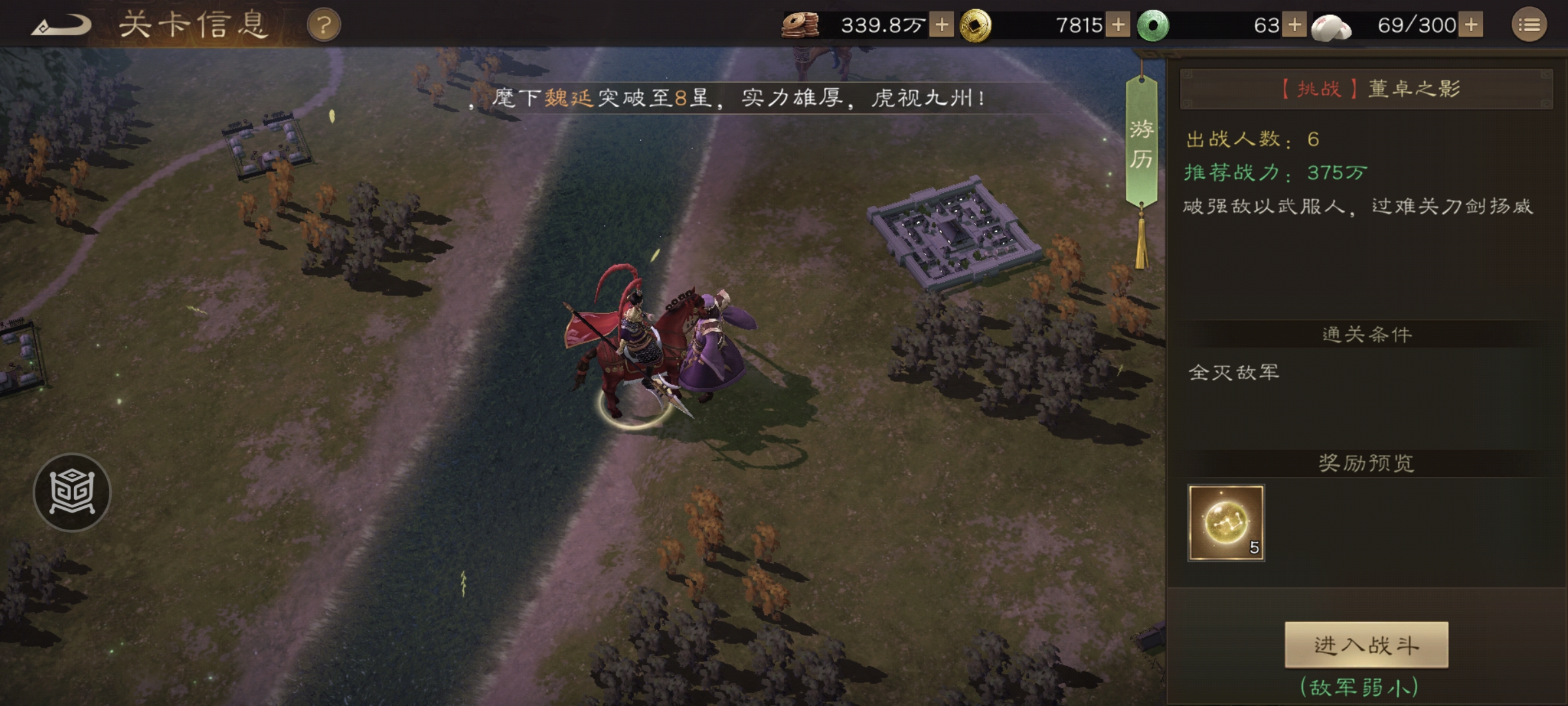 新三国志曹操传【陶醉攻略】游历事件：董卓之影速通！