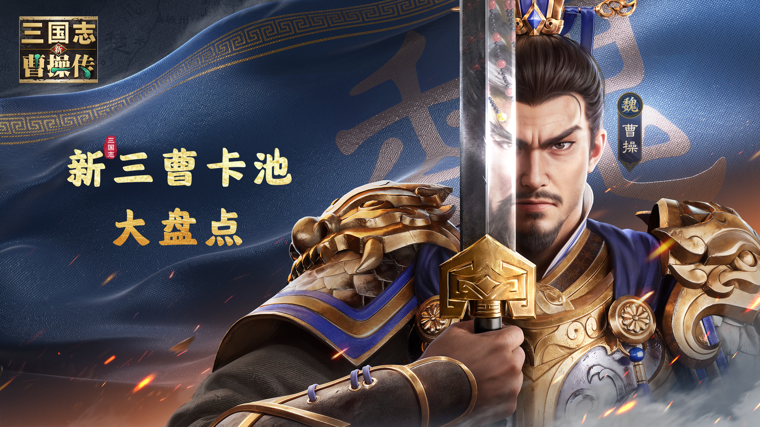 新三国志曹操传史上最良心的三国UP池：「雄踞一方」真把降氪进行到底