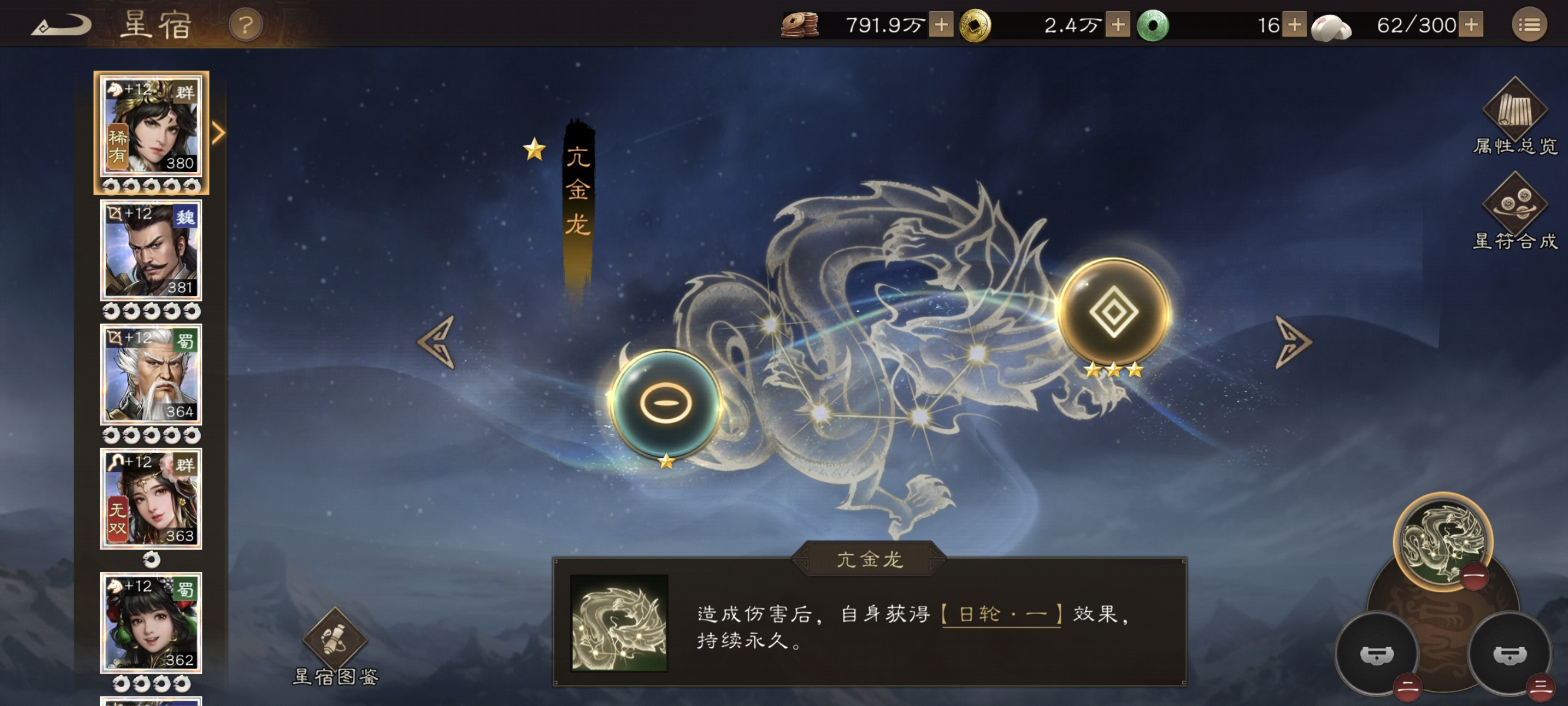 新三国志曹操传二十八星宿搭配全汇总攻略