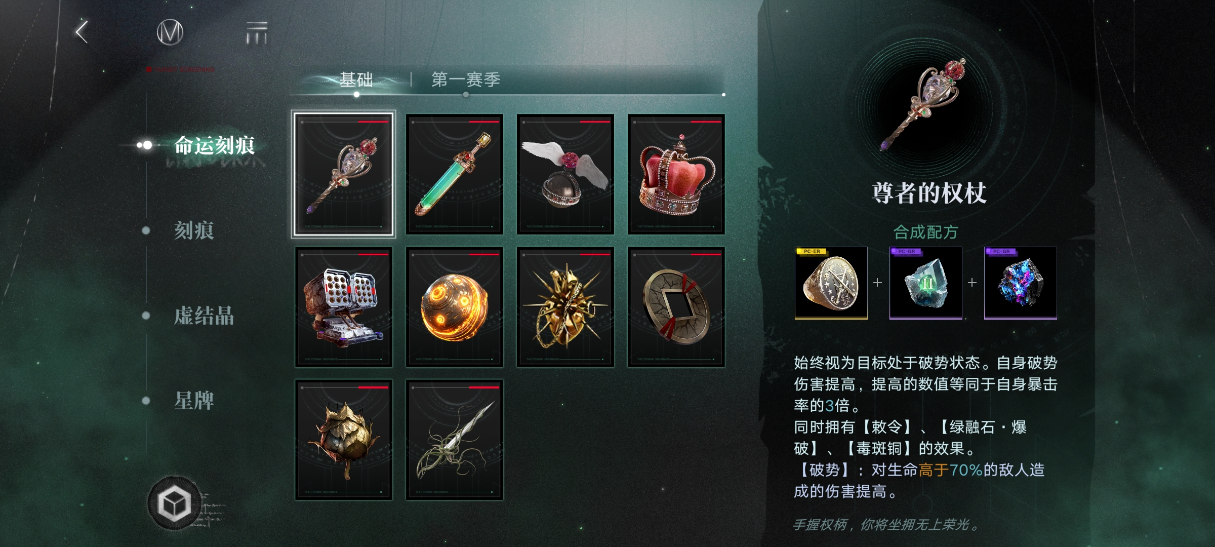 无期迷途无尽梦魇离城难渡&middot;上命运刻痕合成配方