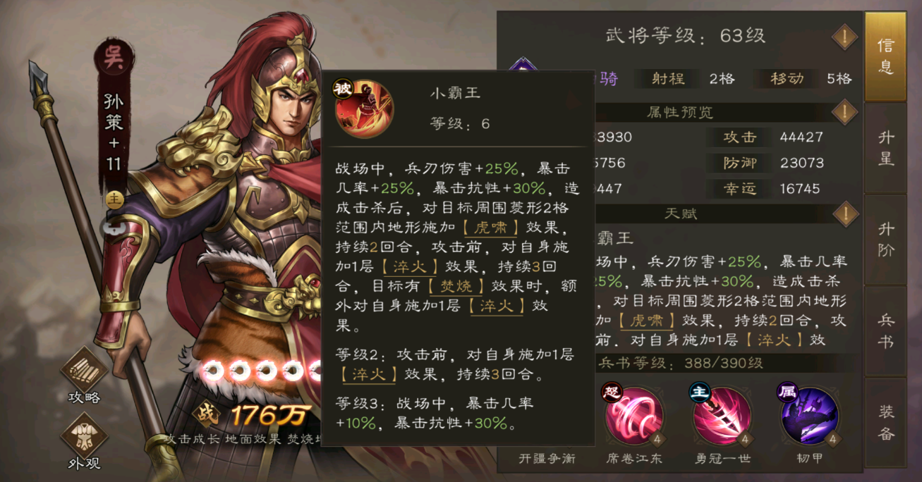 新三国志曹操传满星孙策前瞻