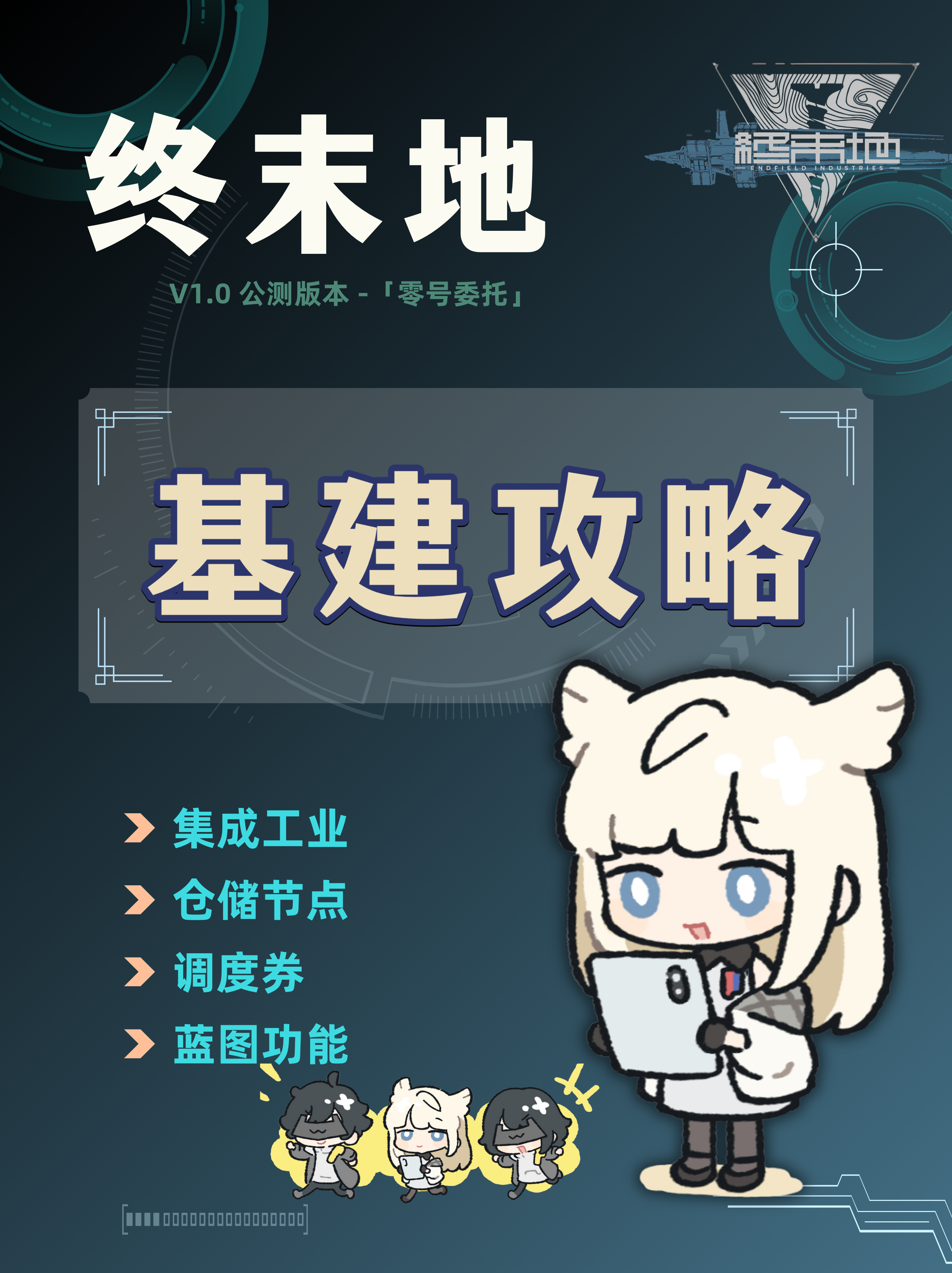 明日方舟：終末地基建玩法最全解析，一看就會