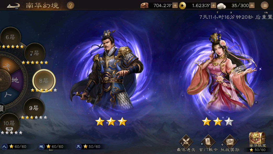 新三国志曹操传【南华幻镜】天境8-1