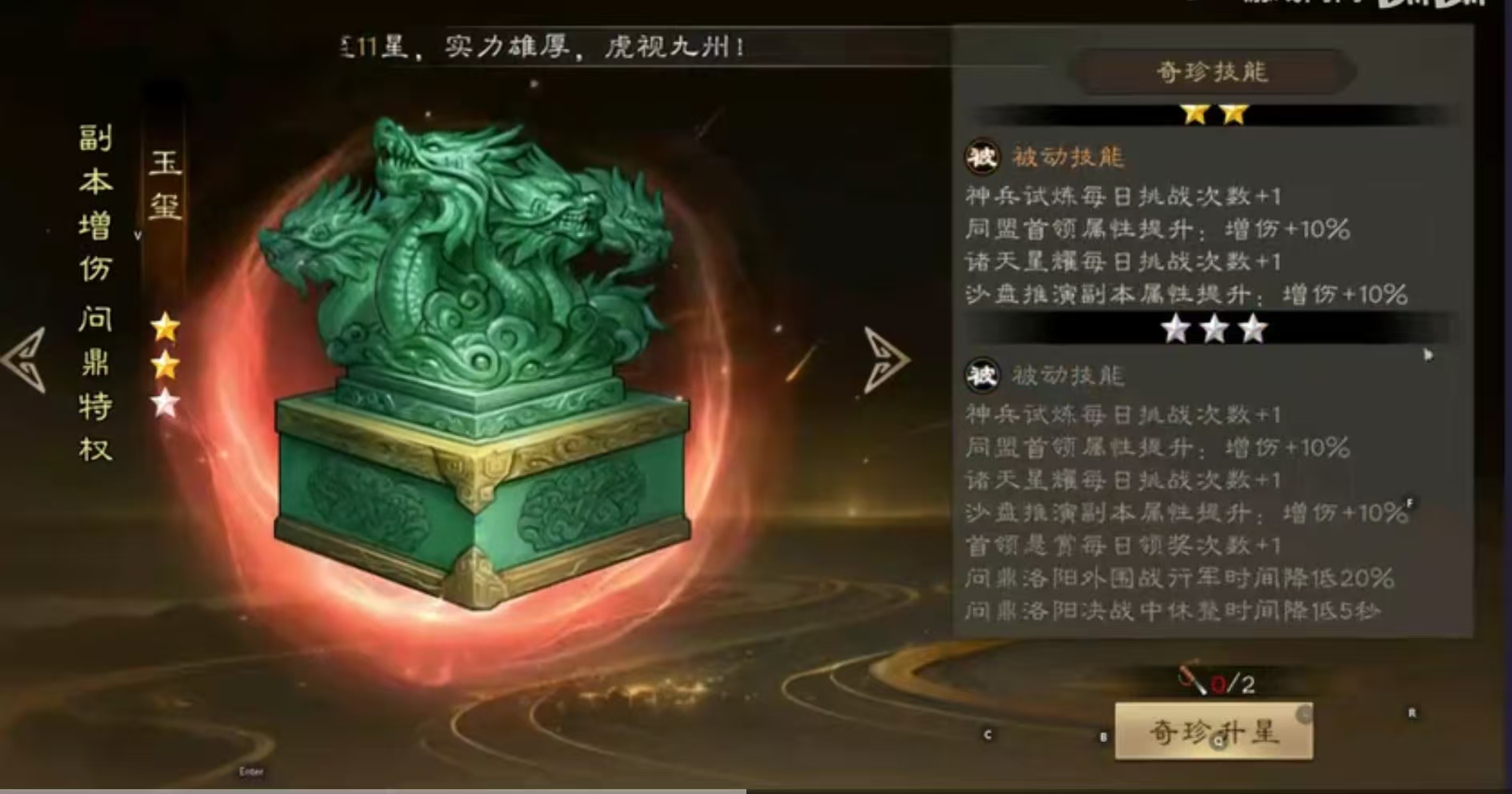 新三国志曹操传2个月拿到2星玉玺