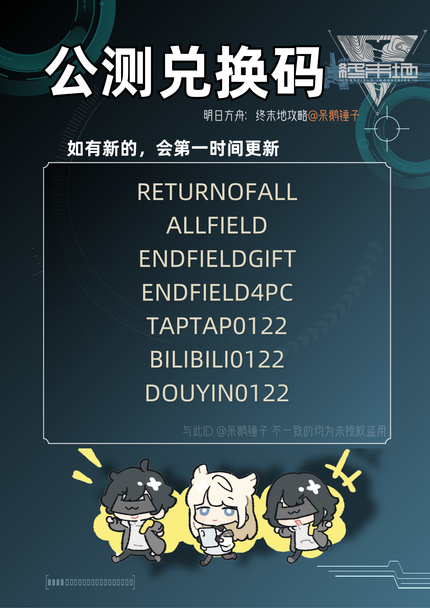 明日方舟：终末地【终末地】开服兑换码整理、换取方式