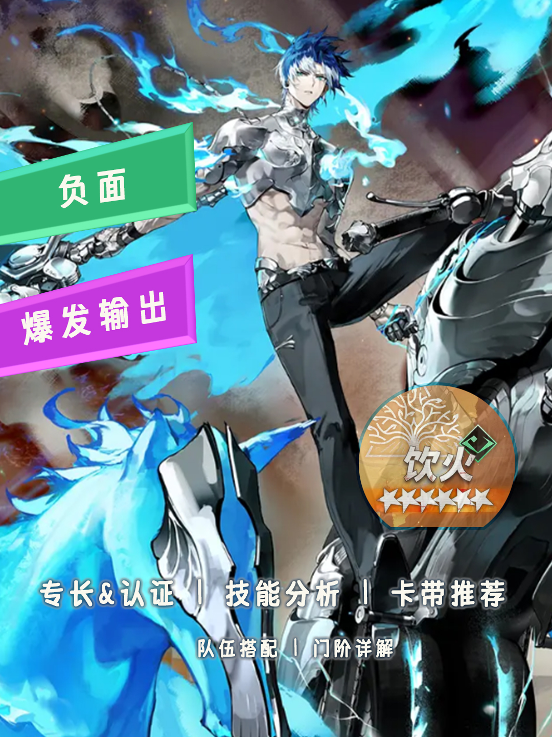 新月同行【新月同行】饮火一图流攻略