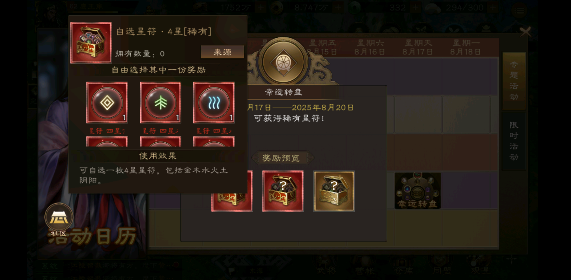 新三国志曹操传幸运转盘-最优方案规划