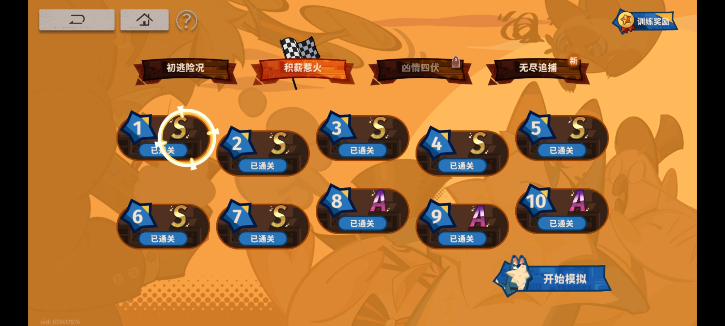 新月同行禪世遺香--險境脫困（技巧攻略）