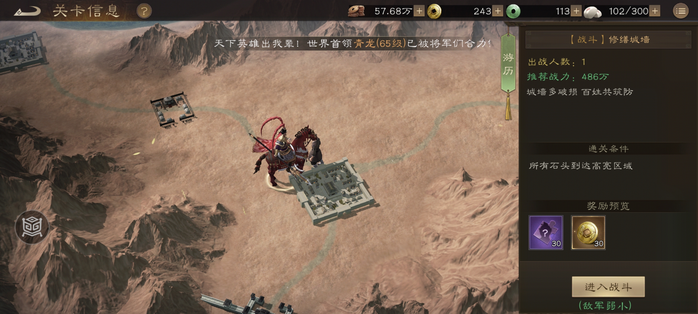 新三国志曹操传【陶醉攻略】游历事件：修缮城墙