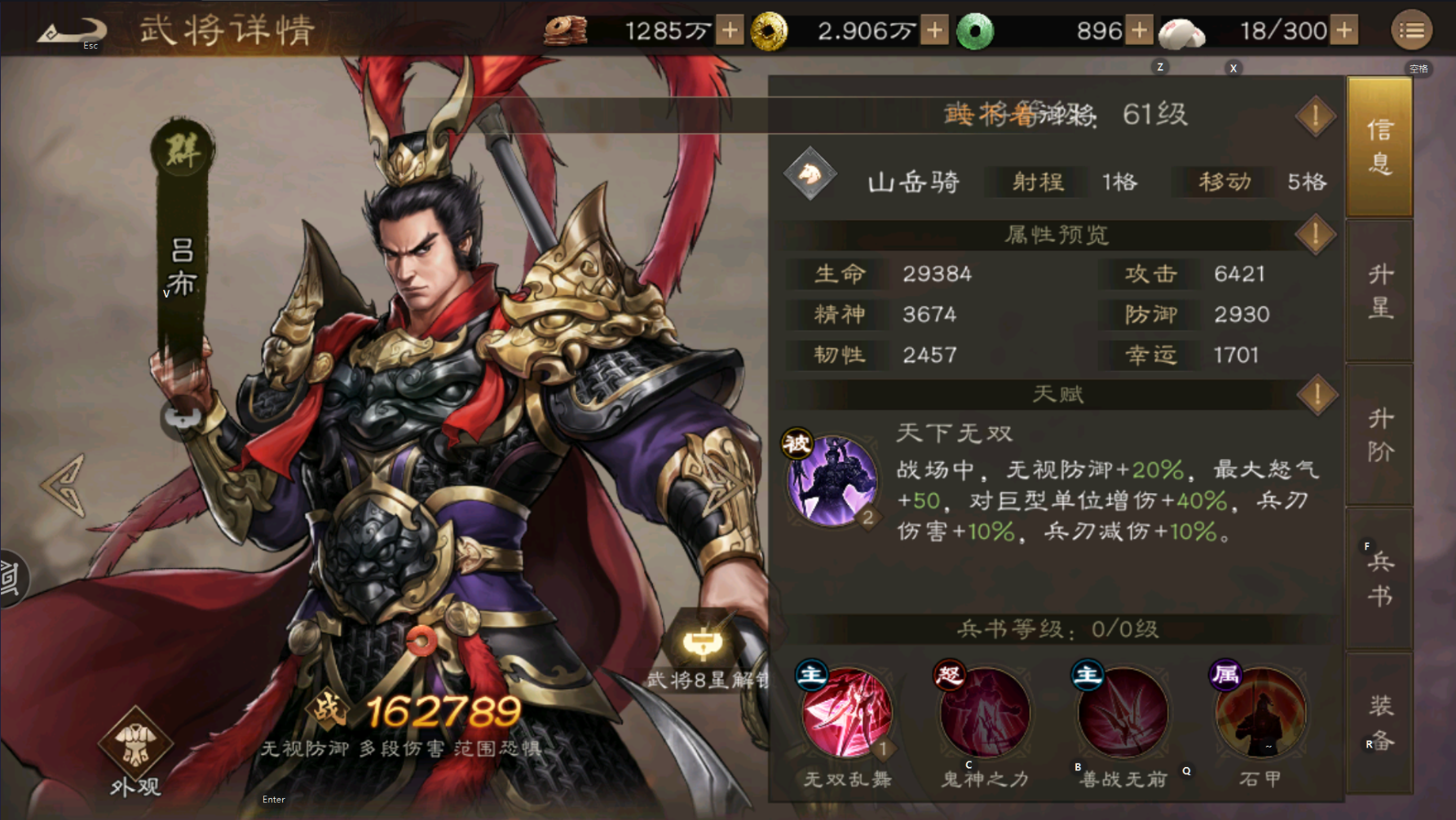 新三国志曹操传【群雄篇】吕布一一杀戮机器