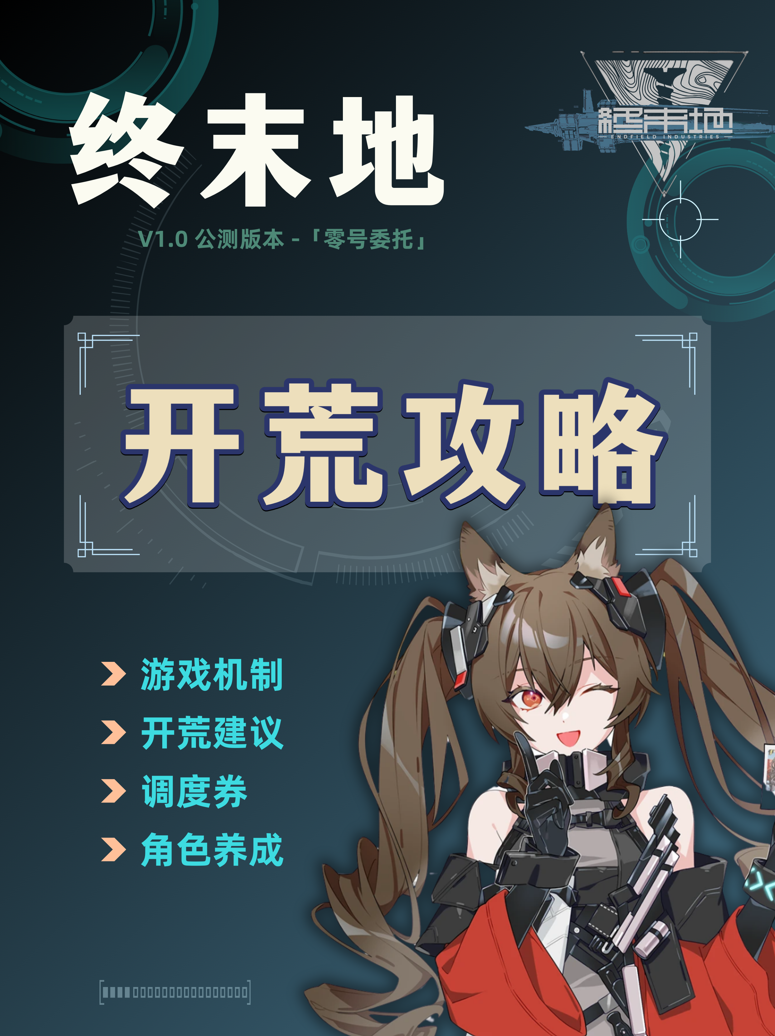 明日方舟：終末地公測開荒攻略，玩法速覽