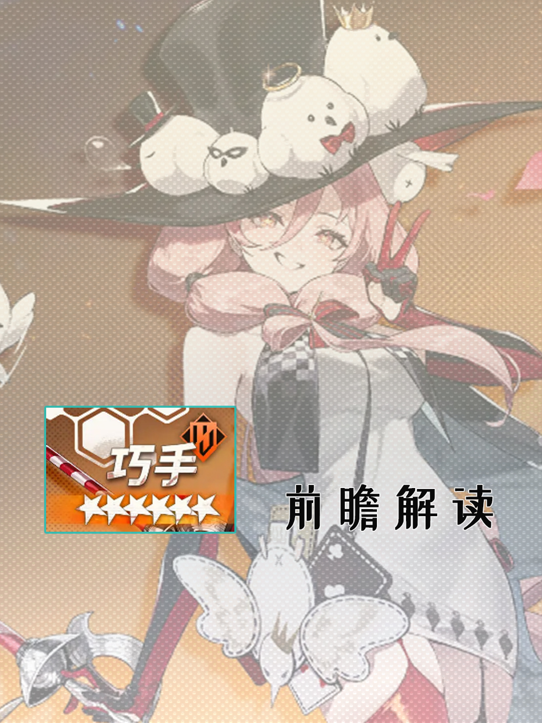 新月同行【新月同行】巧手前瞻解读