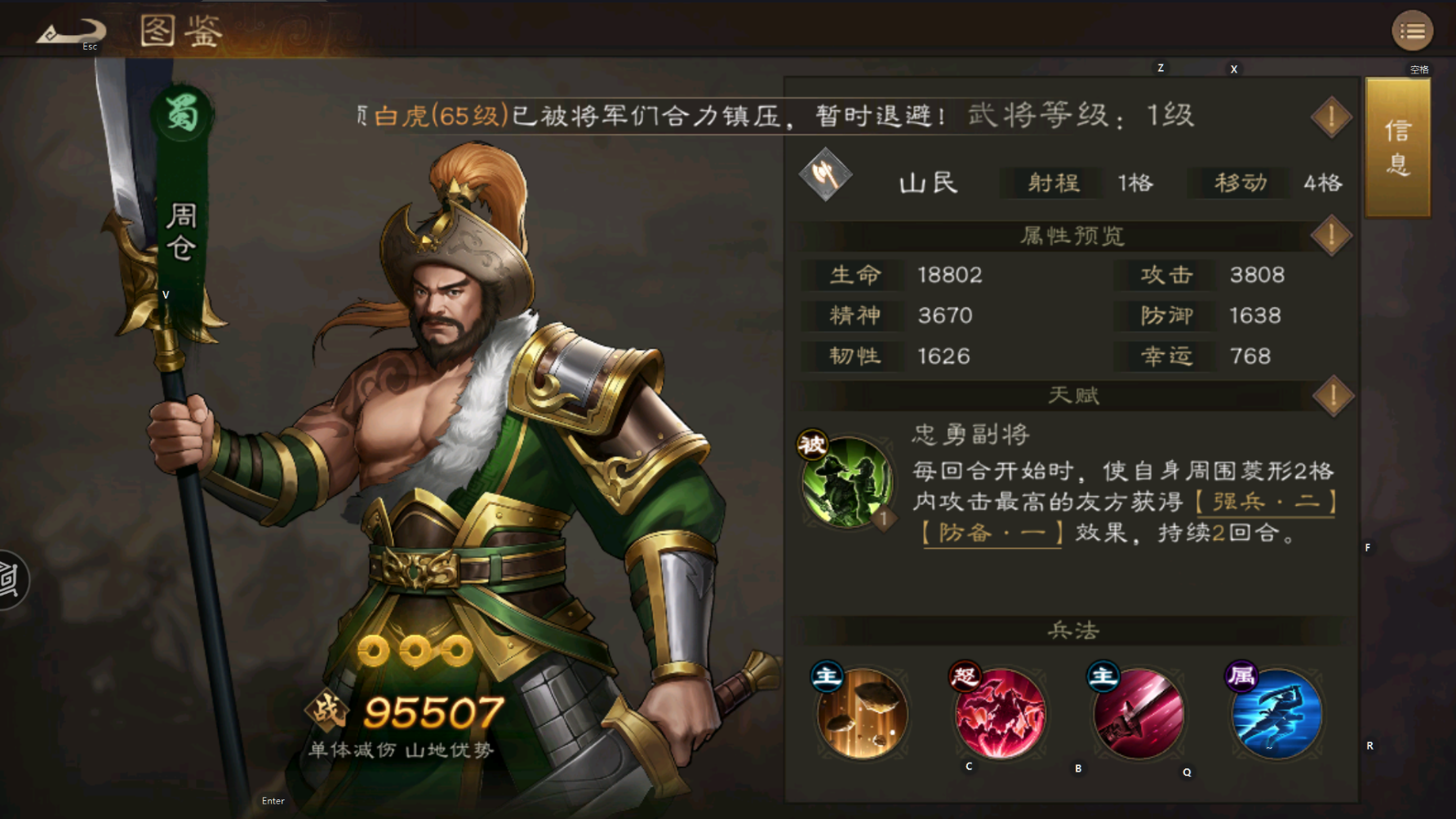 新三国志曹操传【蜀国篇】周仓一一神紫将之禁足