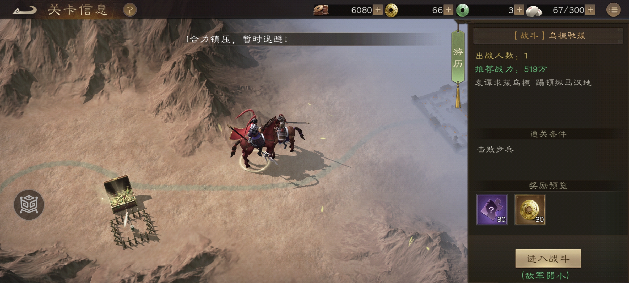 新三国志曹操传【陶醉攻略】游历事件：乌桓驰援