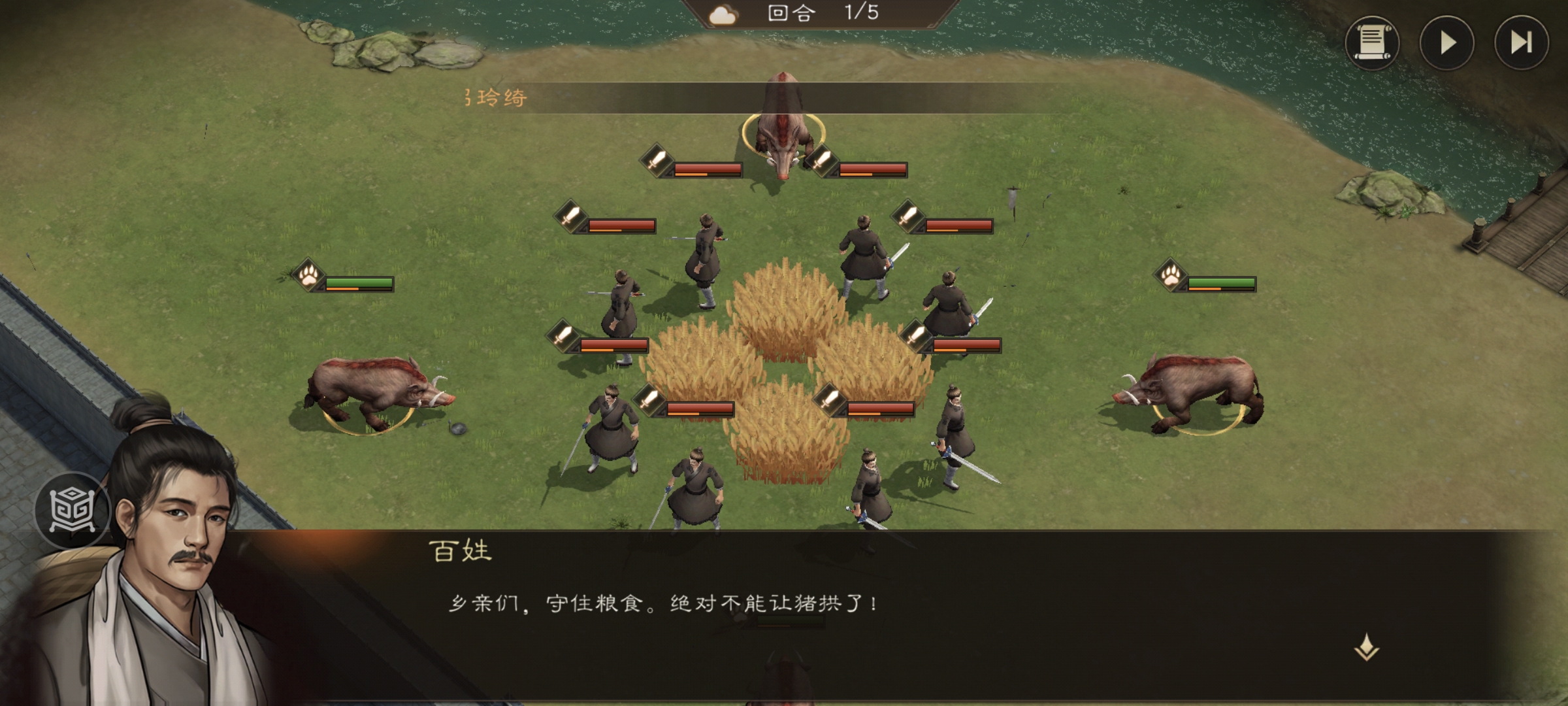 新三国志曹操传【陶醉攻略】游历事件：野猪毁田