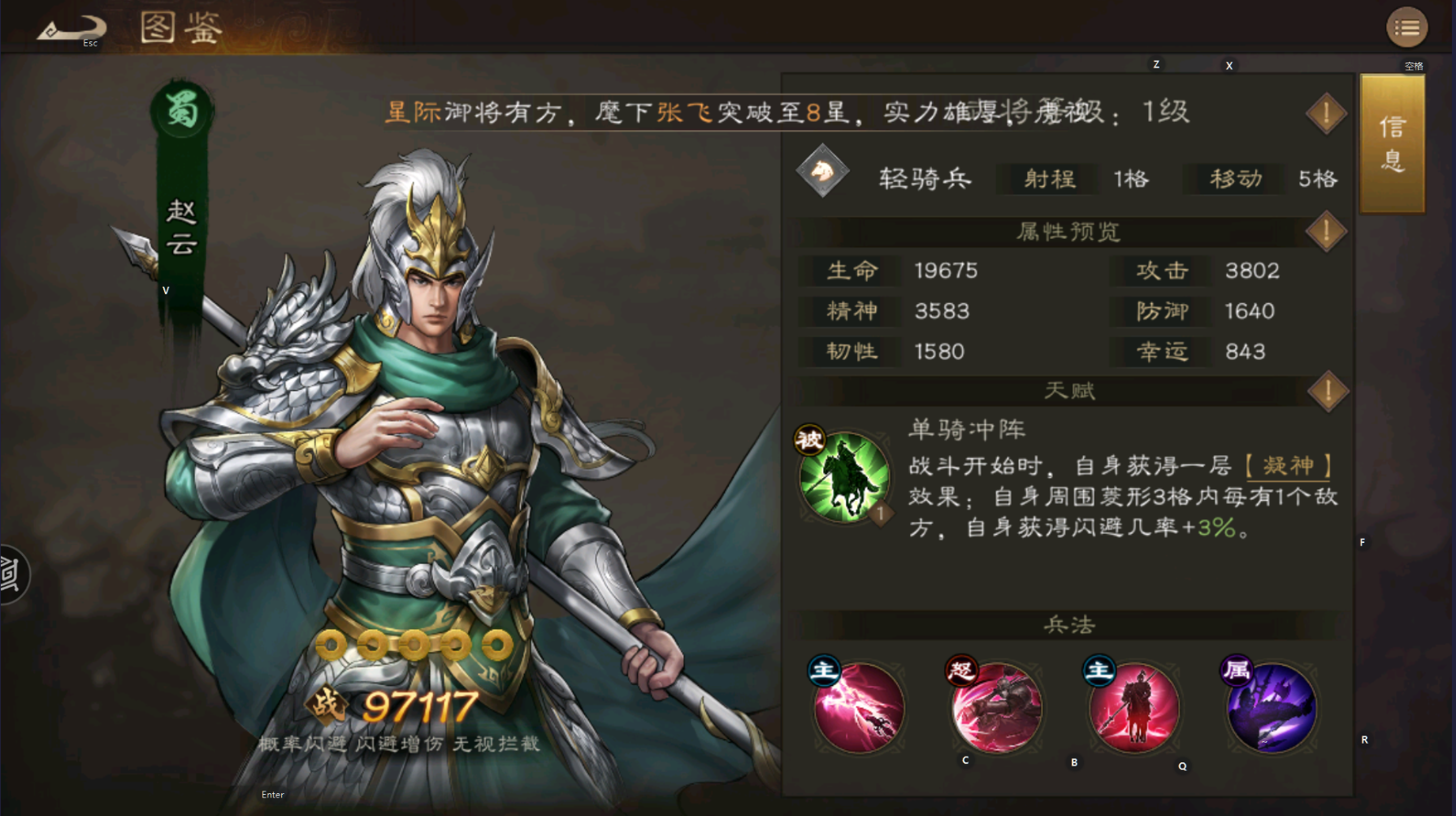 新三国志曹操传【蜀国篇】赵云一一好东西就一个缺点，就是贵！