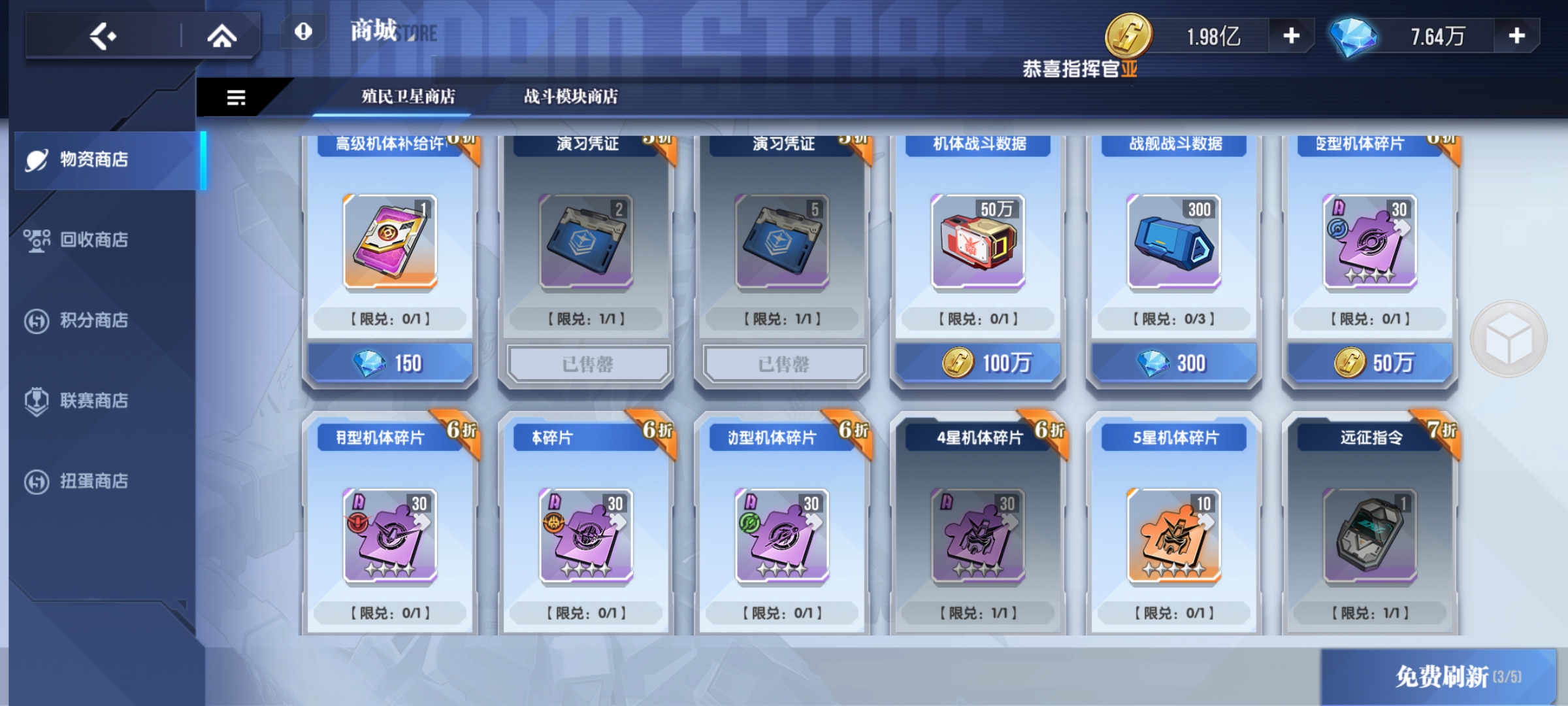 高達(dá)鋼鐵之詩(shī)【攻略】商店兌換最優(yōu)性價(jià)比攻略！