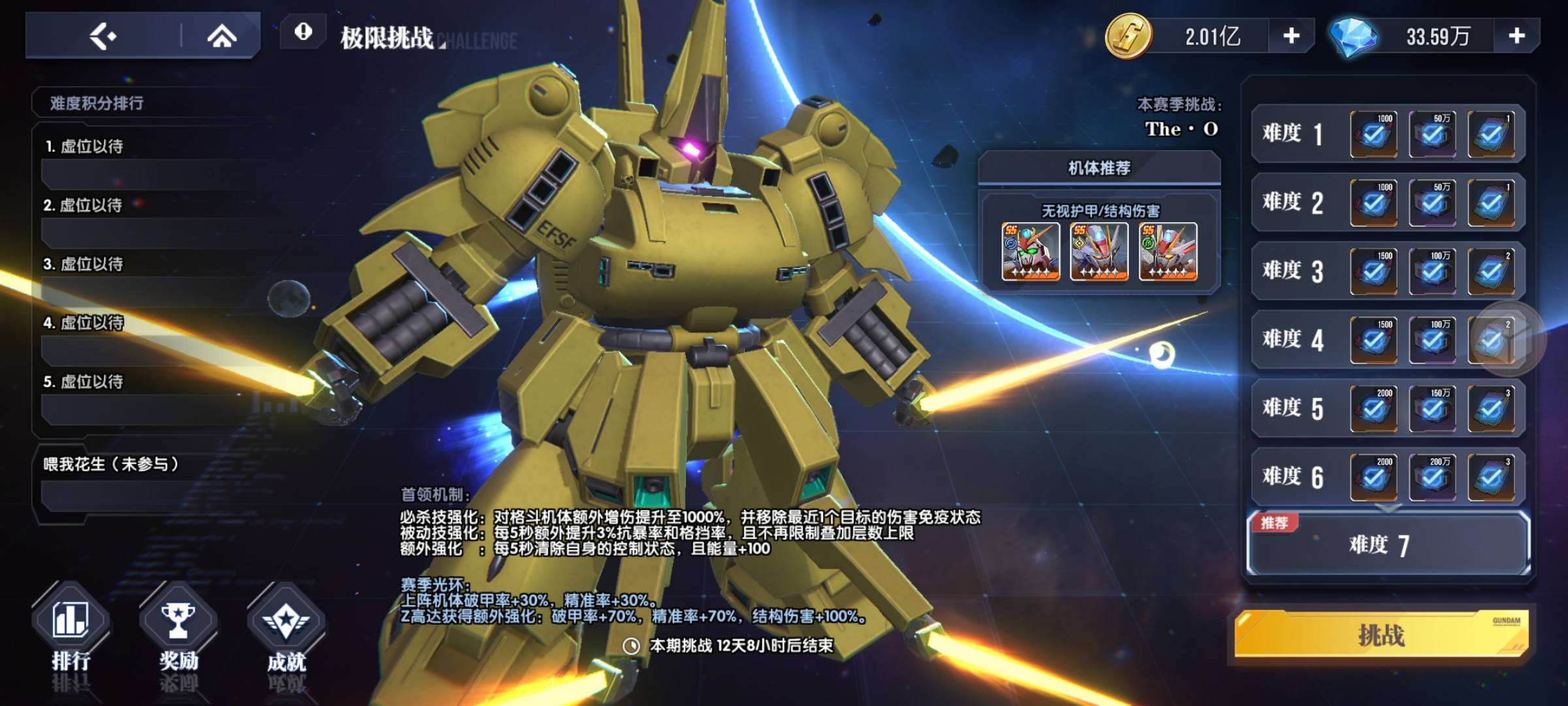 高達(dá)鋼鐵之詩(shī)【攻略】極限挑戰(zhàn)2025年12月8-12月21日：THE.O