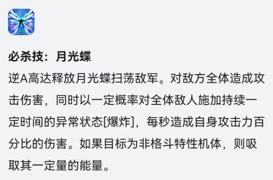 高達(dá)鋼鐵之詩(shī)（搬運(yùn)）逆A的技能，指揮官們覺(jué)得夠不夠強(qiáng)呢？