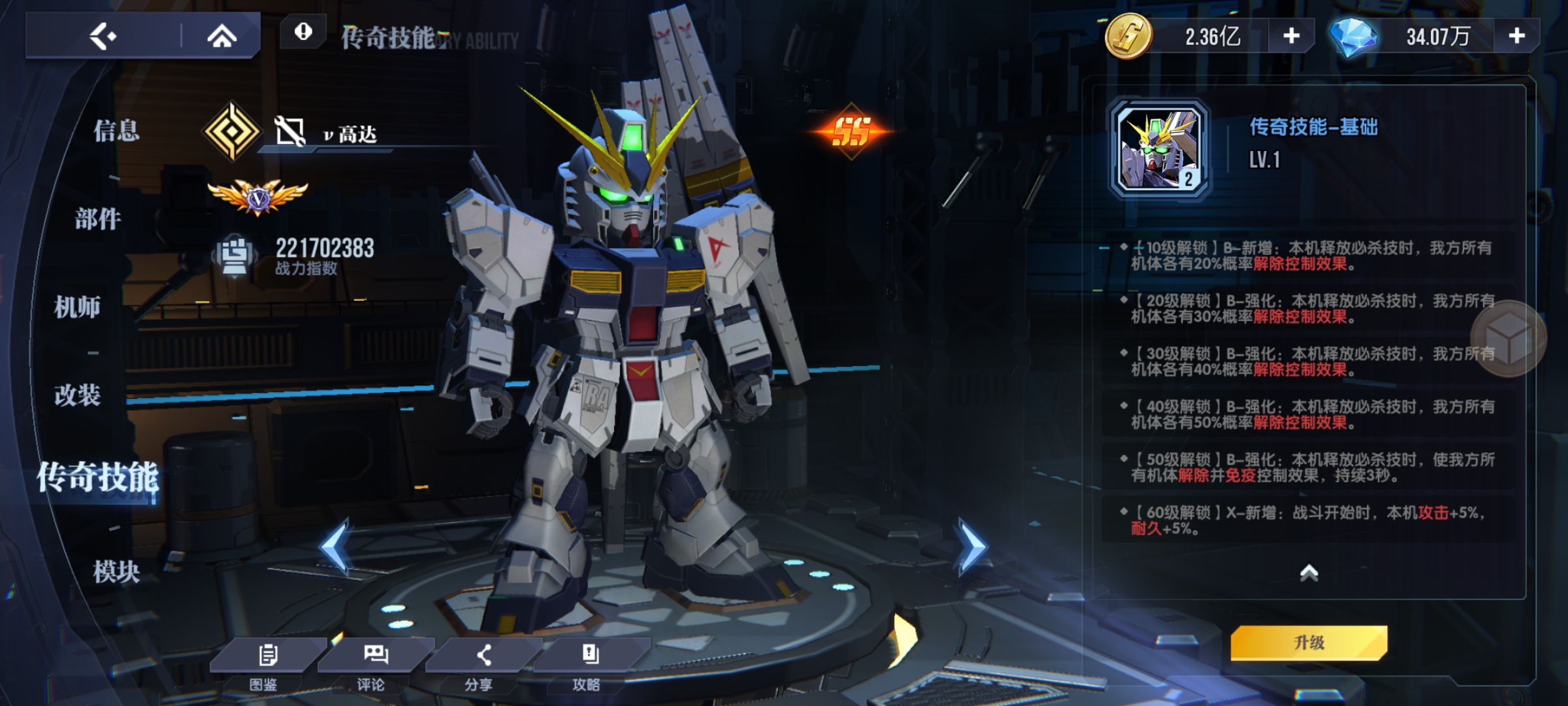 高達鋼鐵之詩【攻略】傳奇技能優(yōu)先度分享~