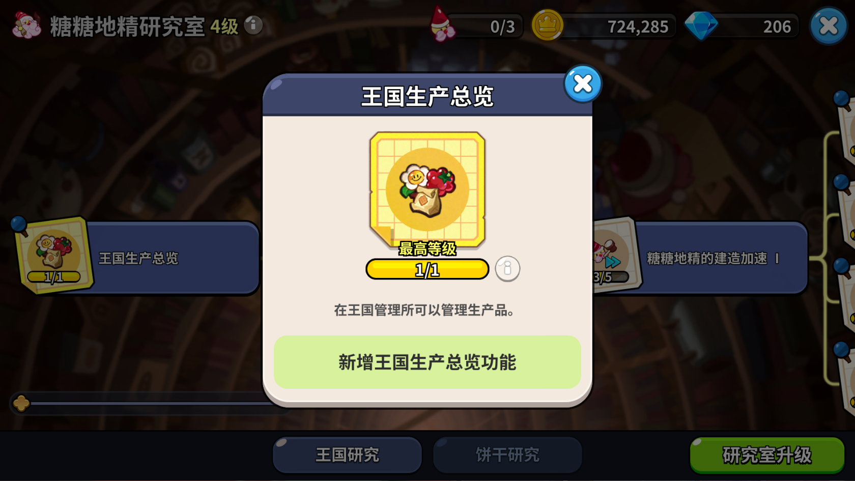 沖呀！餅干人：王國《沖呀！餅干人：王國》王國生產(chǎn)總覽功能使用技巧