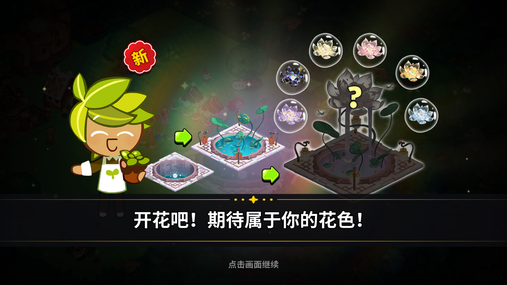 沖呀！餅干人：王國沖呀！餅干人：王國&mdash;&mdash;玉露芥子蓮攻略