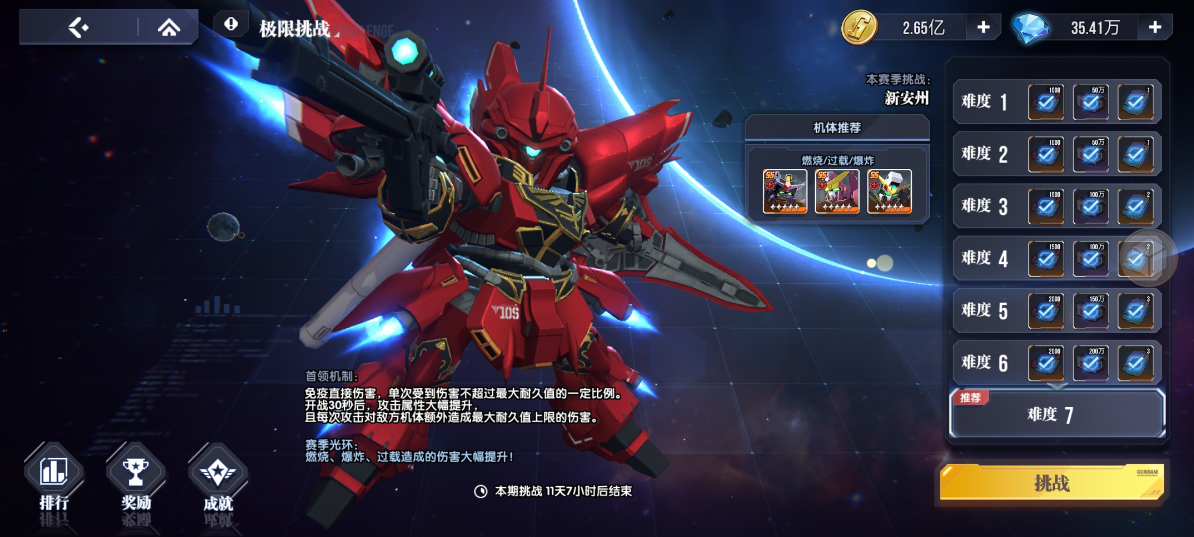 高達鋼鐵之詩【攻略】極限挑戰(zhàn)第六期boss：新安洲