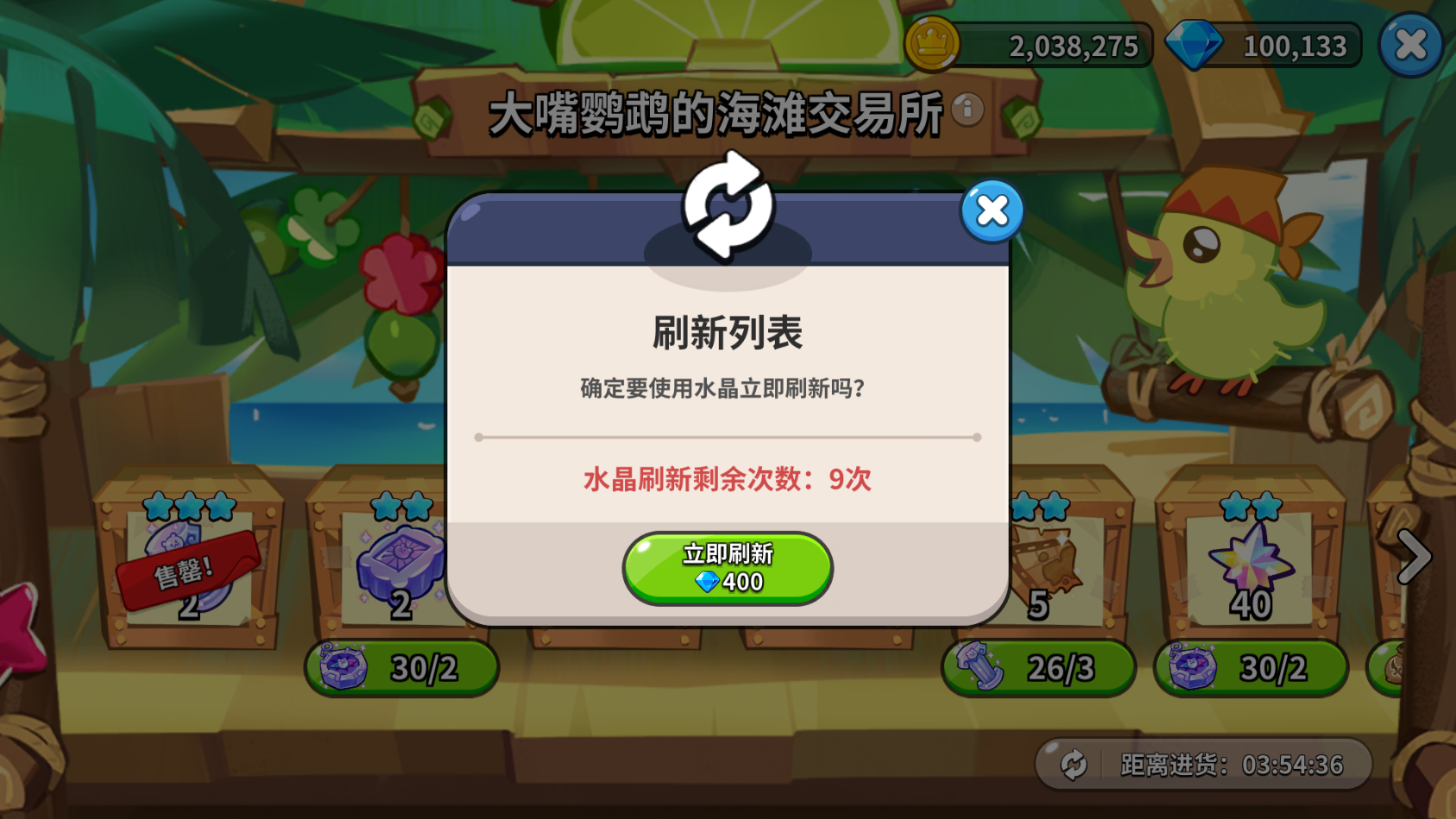 沖呀！餅干人：王國《沖呀！餅干人：王國》大嘴鸚鵡交易所物資置換推薦