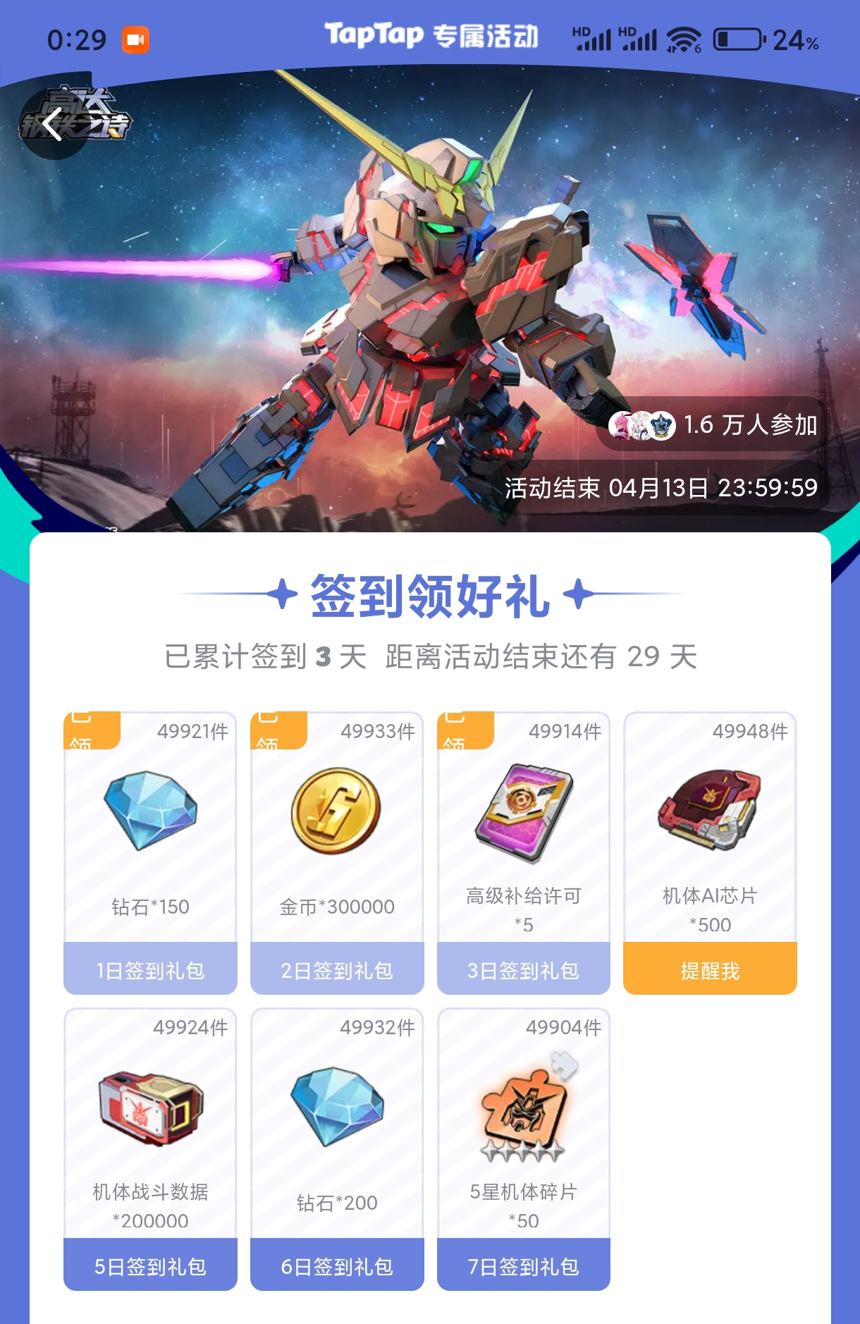 高達(dá)鋼鐵之詩(shī)【高達(dá)鋼鐵之詩(shī)】零氪萌新入坑攻略（第六天更新了內(nèi)含兌換碼）