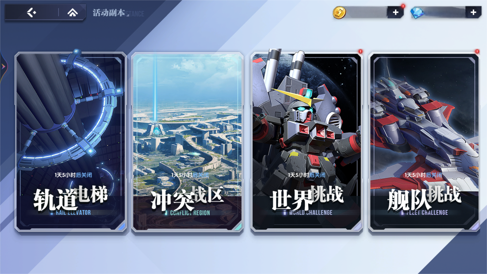 高達(dá)鋼鐵之詩【攻略】玩法簡介丨沖突戰(zhàn)區(qū)