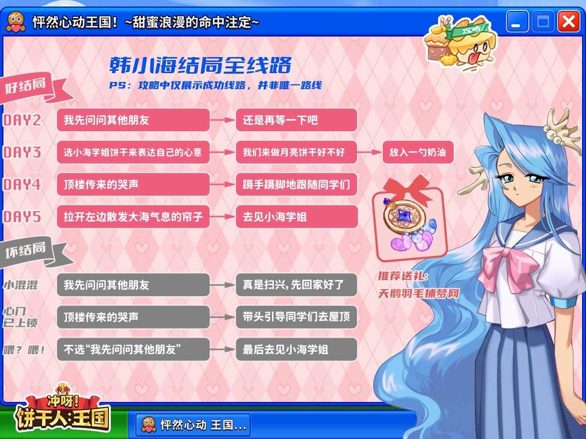 沖呀！餅干人：王國怦然心動(dòng)全角色he+be達(dá)成攻略