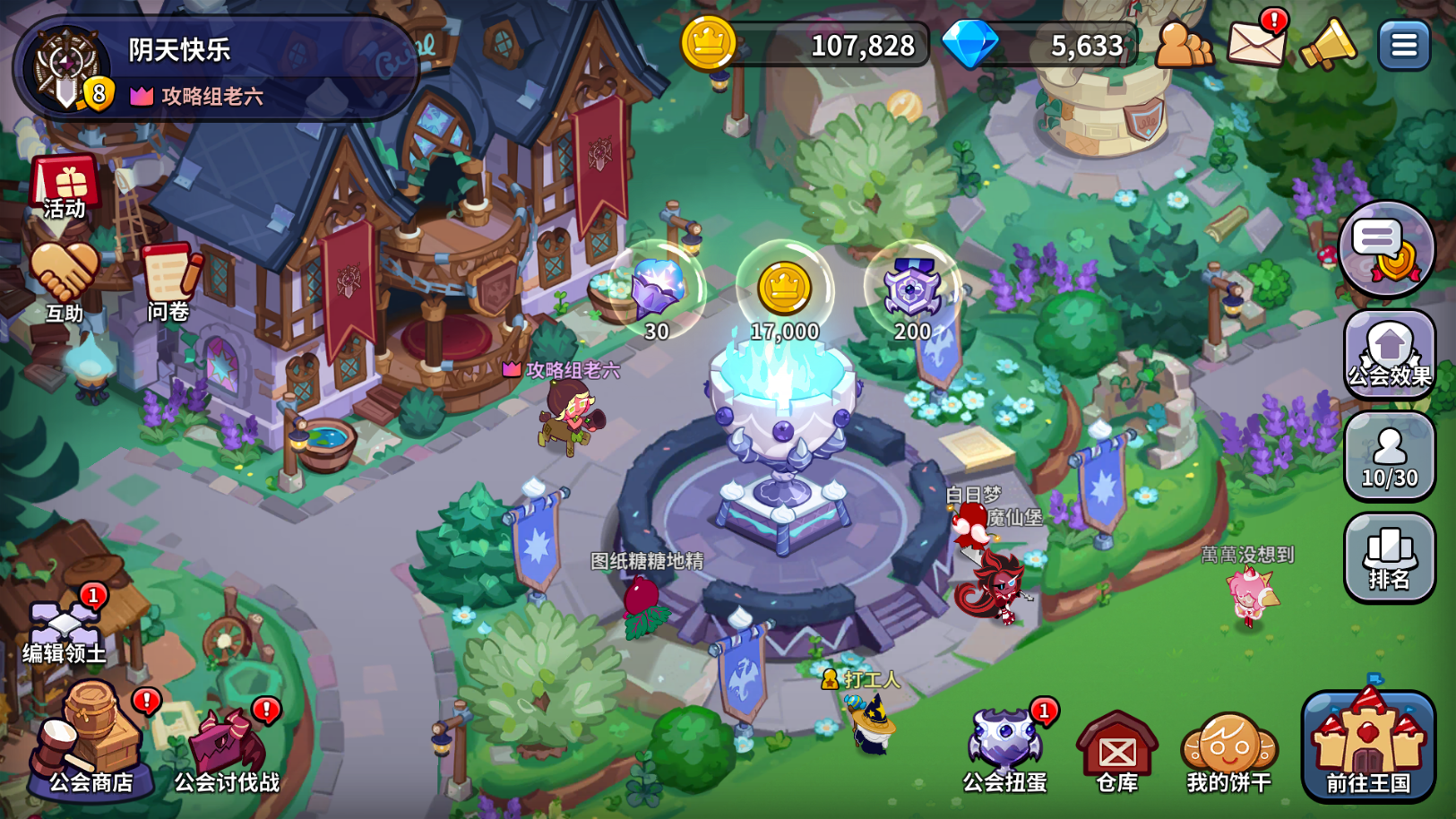 沖呀！餅干人：王國餅干人游戲公會內(nèi)容攻略