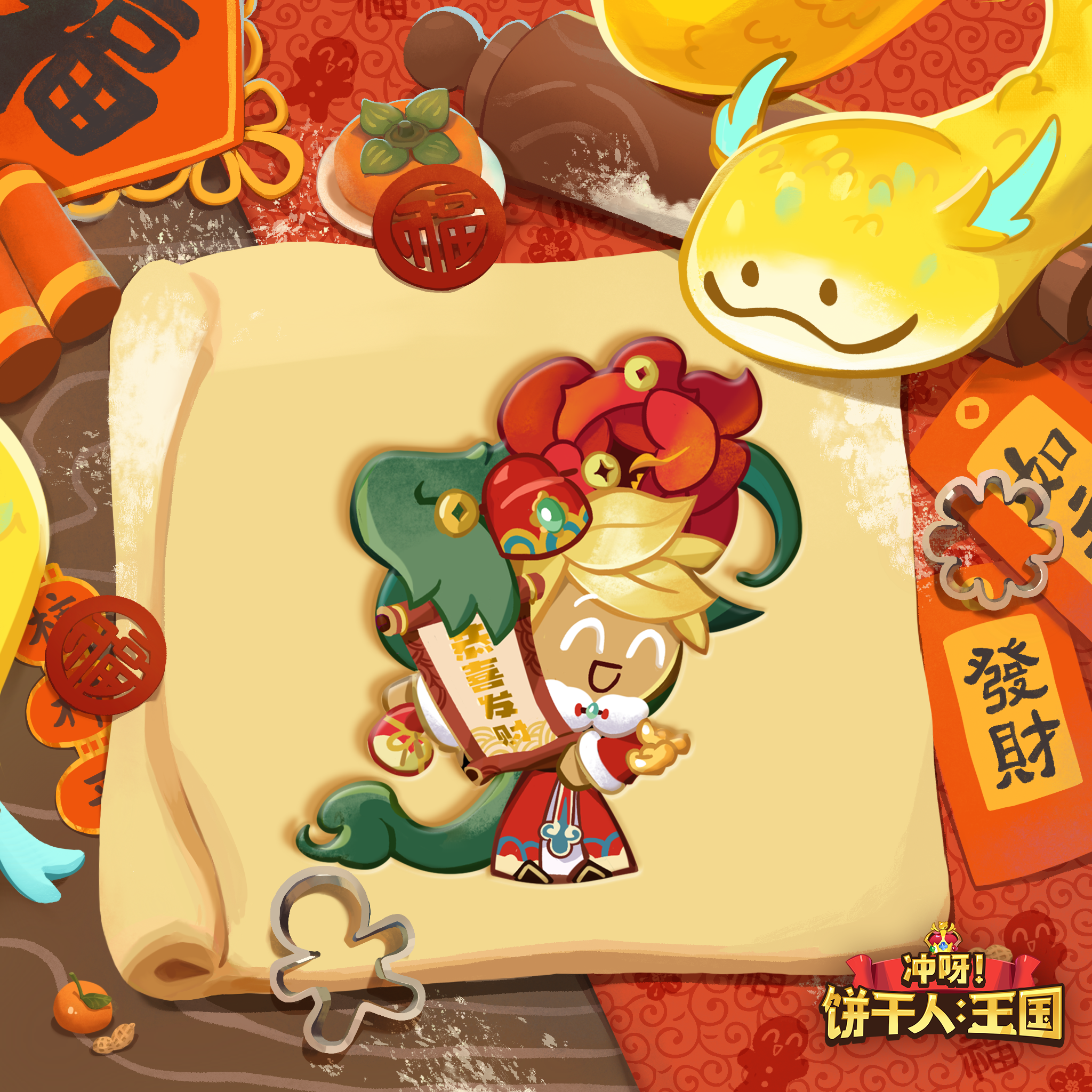 沖呀！餅干人：王國「魔女的廚房」春節(jié)猜猜樂DAY5結(jié)果揭曉！