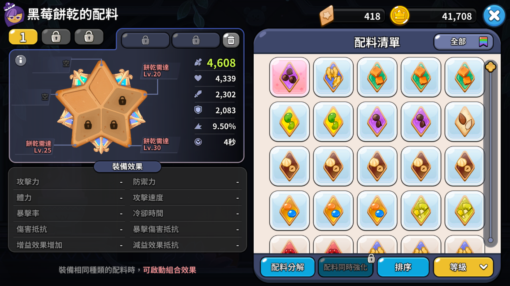 沖呀！餅干人：王國《沖呀！餅干人：王國》配料碎片有什么用