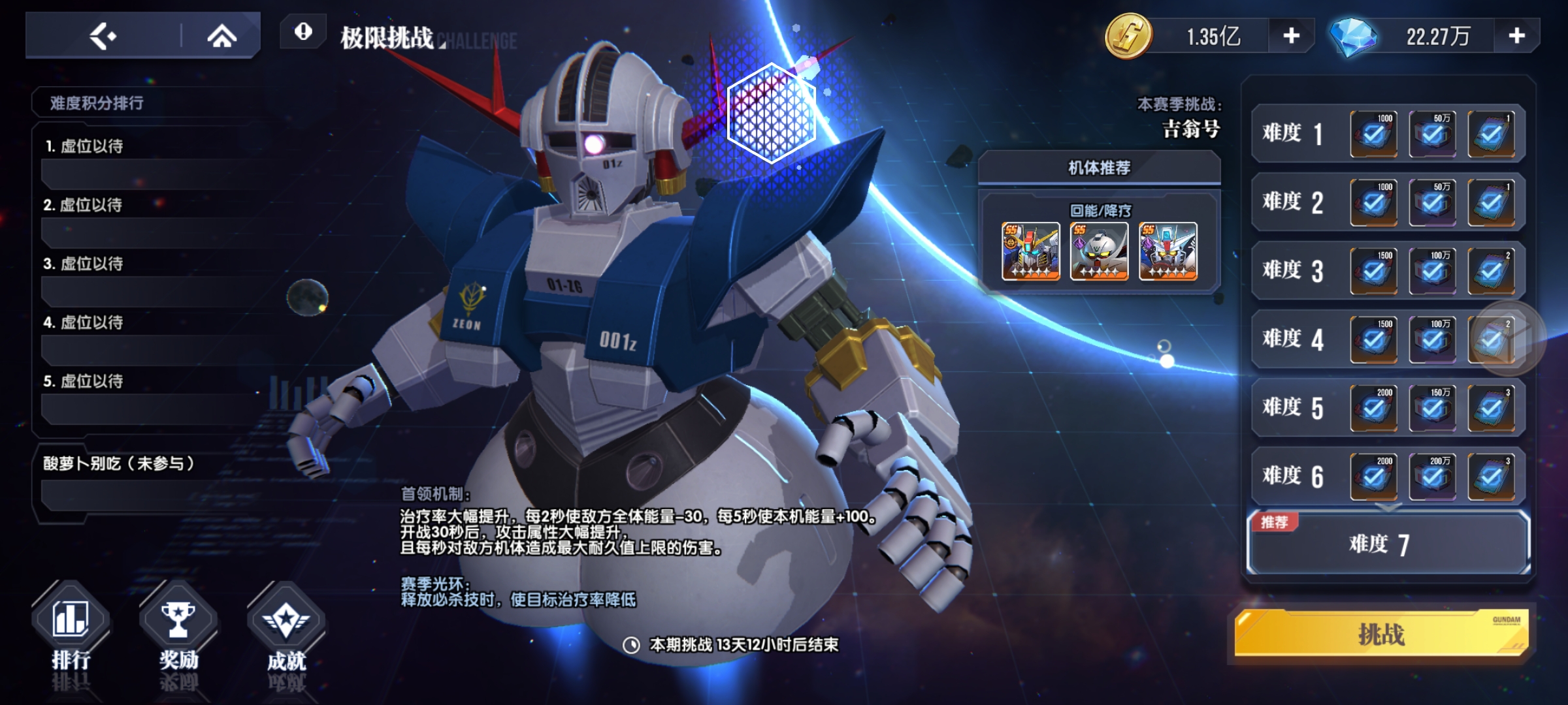 高達(dá)鋼鐵之詩(shī)【攻略】極限挑戰(zhàn)第二期BOSS：吉翁號(hào)