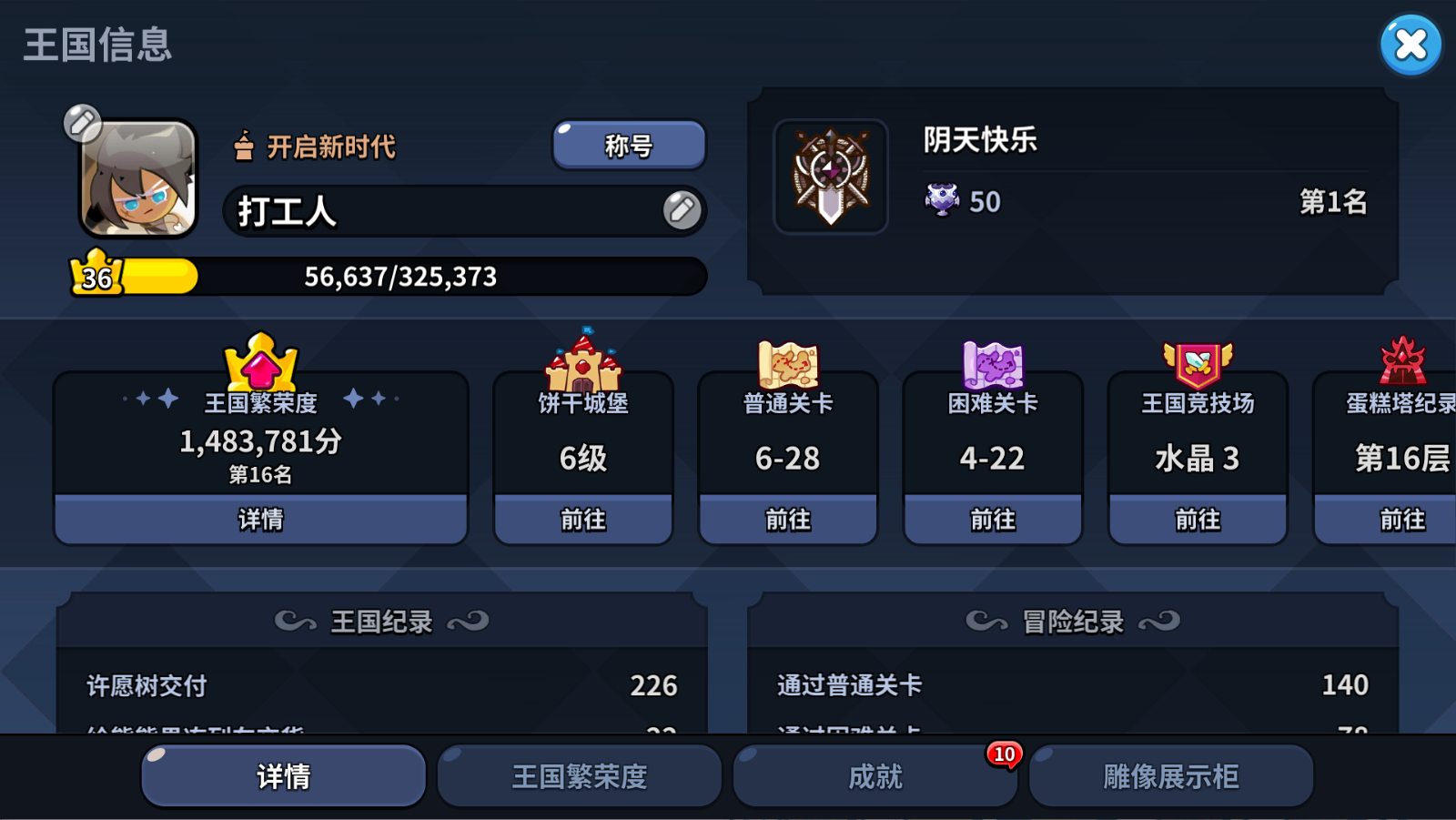 沖呀！餅干人：王國餅干人游戲第四天必做內(nèi)容