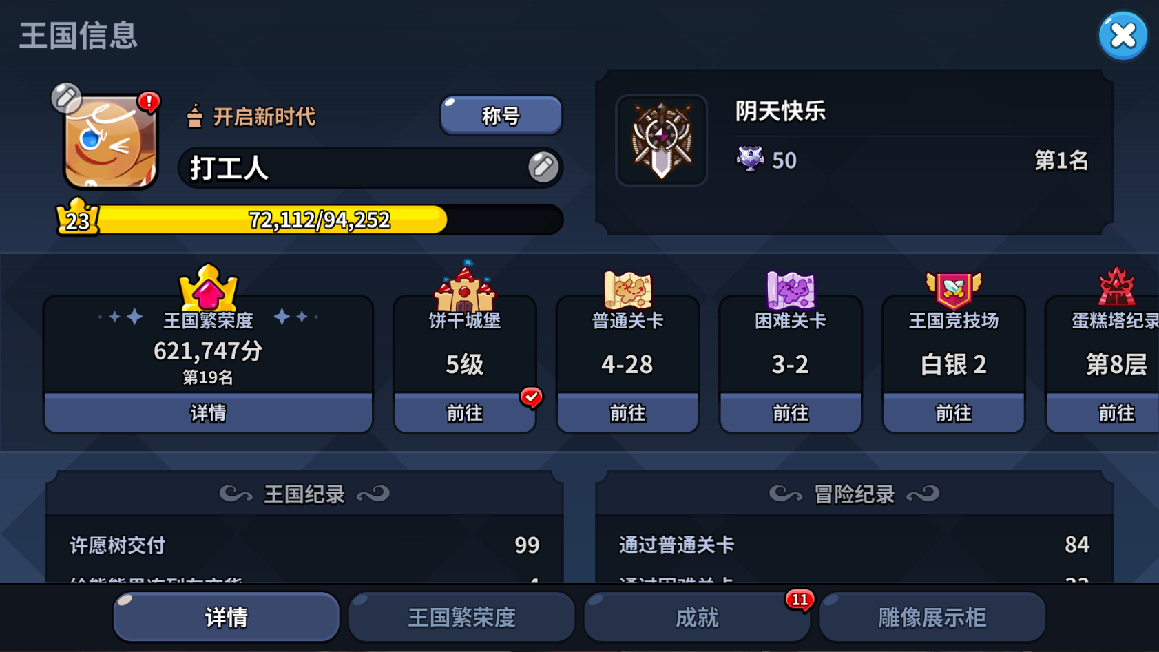 沖呀！餅干人：王國餅干人游戲第二天必做內(nèi)容