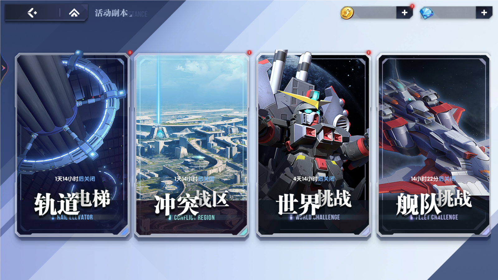 高達(dá)鋼鐵之詩【攻略】玩法簡介丨軌道電梯